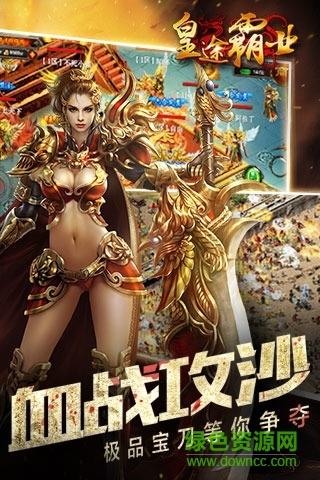 皇途霸业先锋服务区  v3.3.6图1