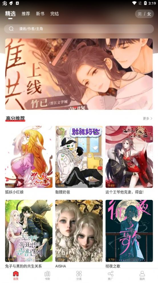 漫蛙漫画app