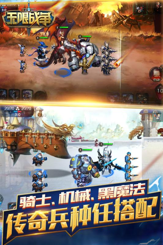 无限战争手游百度版  v1.0图3