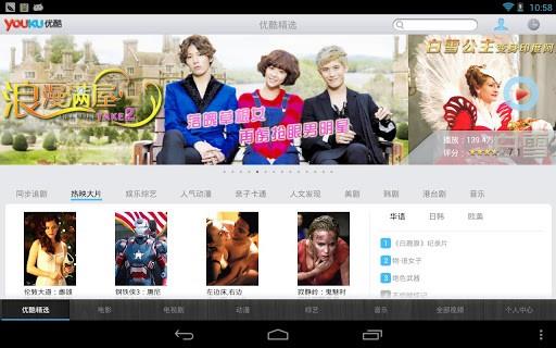 优酷HD  v3.1.2图4