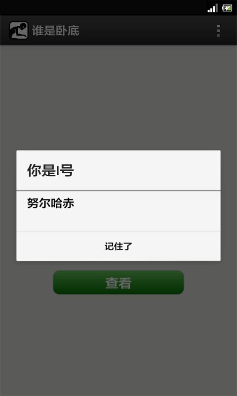 谁是卧底单机版  v1.0.1图3