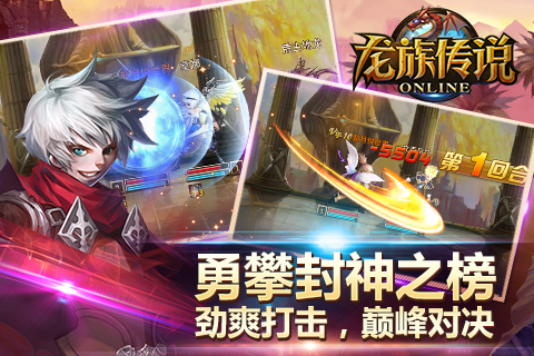 龙族传说