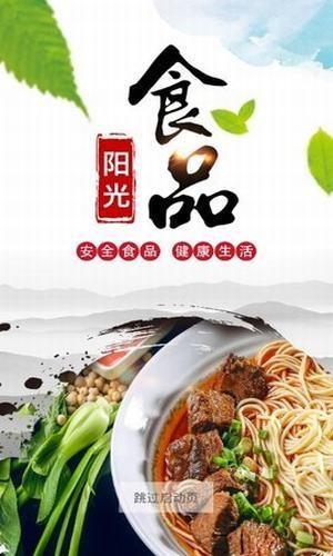 中山阳光食品  v6.8.5图1