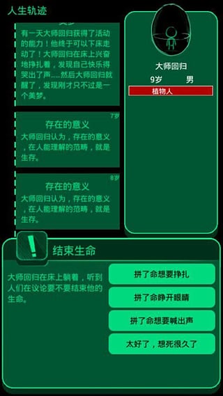 逗比人生年度版  v1.0图1