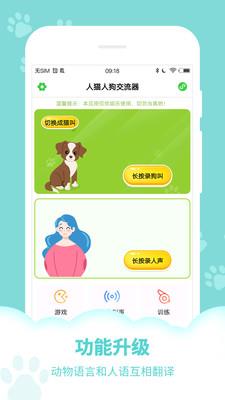 狗语翻译器  v9.3.5图1