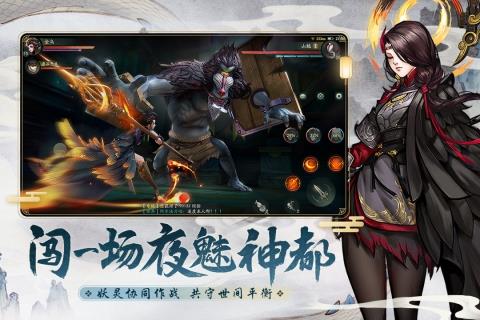 神都夜行录官网  v1.0.41图3