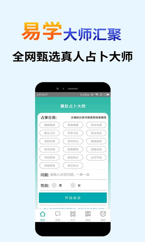 算卦占卜大师  v5.6.0图2