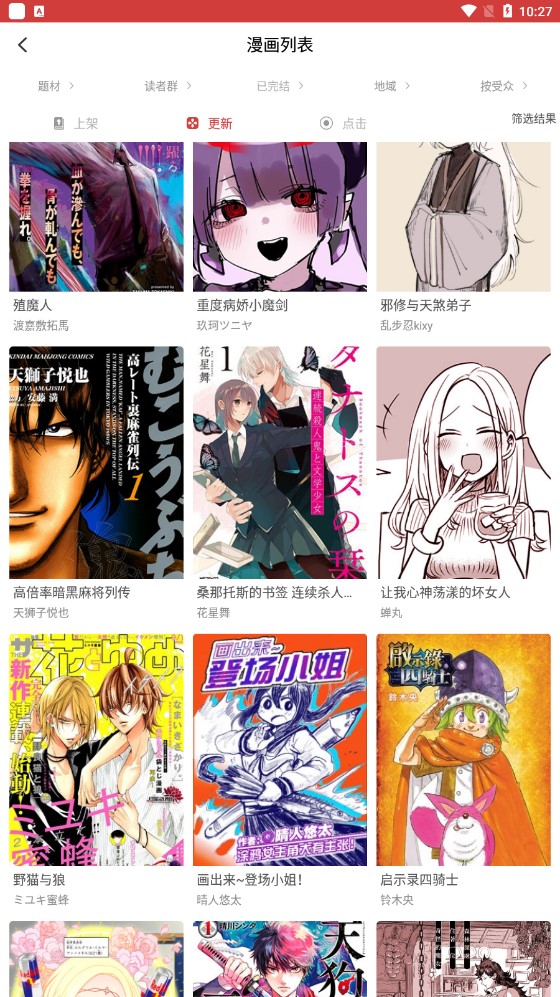 粉丝漫画
