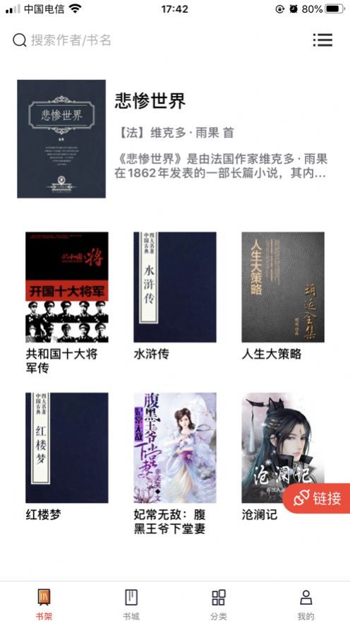 笔趣全本小说阅读大全