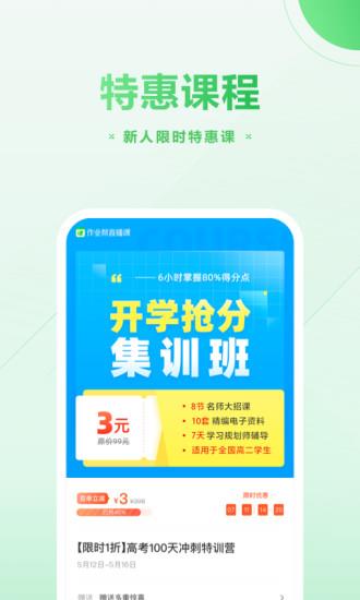 作业帮直播课破解版免费听课  v4.5.0图3