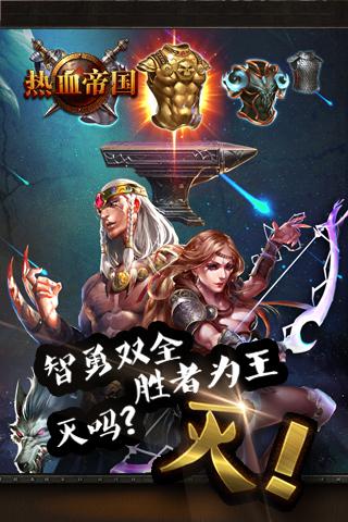 热血帝国手游百度版  v5.0图4