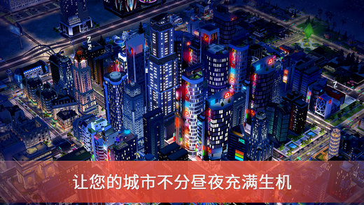 模拟城市我是市长无限绿钞版  v1.0图4