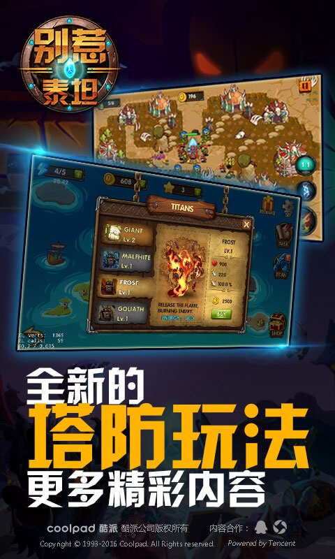 别惹泰坦安卓版  v1.0图5