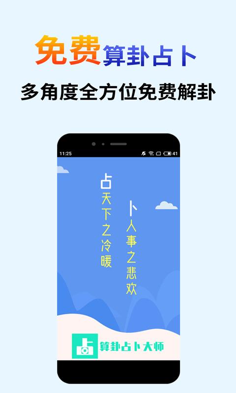 算卦占卜大师  v5.6.0图1