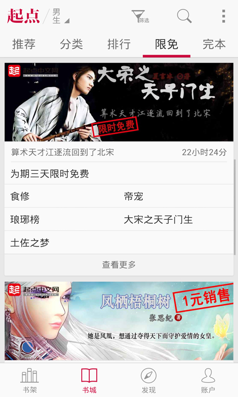 啃星书库app