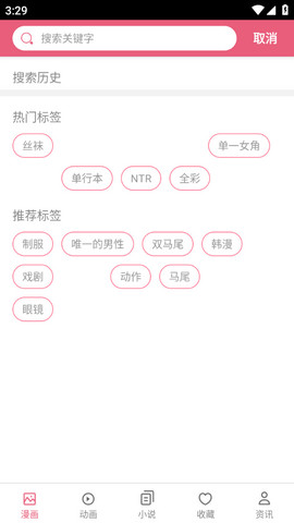漫漫卤app