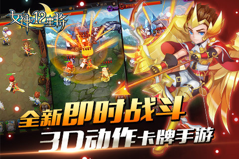 女神之12星将手游  v3.0.2图5