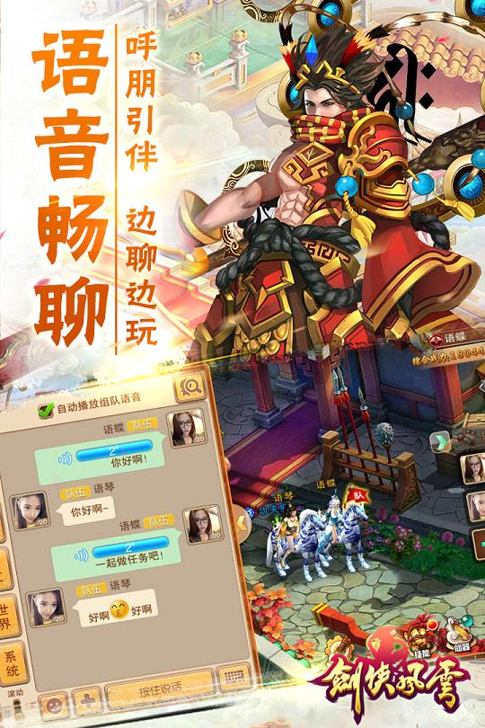 剑侠风云百度版  v2.0图4