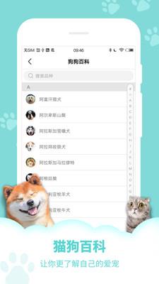 狗语翻译器  v9.3.5图4