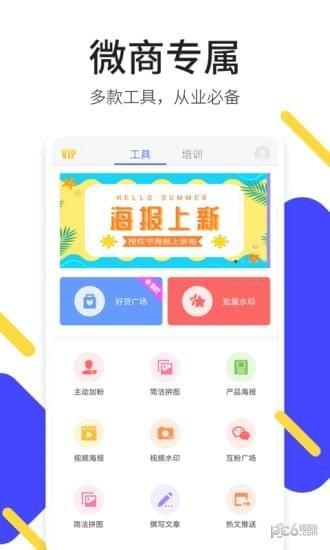 轻松截图王  v4.8.6图1