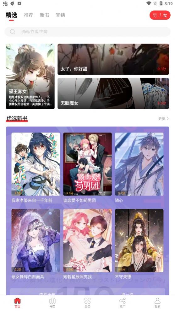 漫蛙漫画app