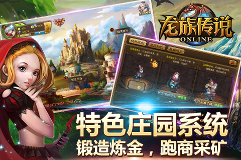 龙族传说  v1.0.0图3