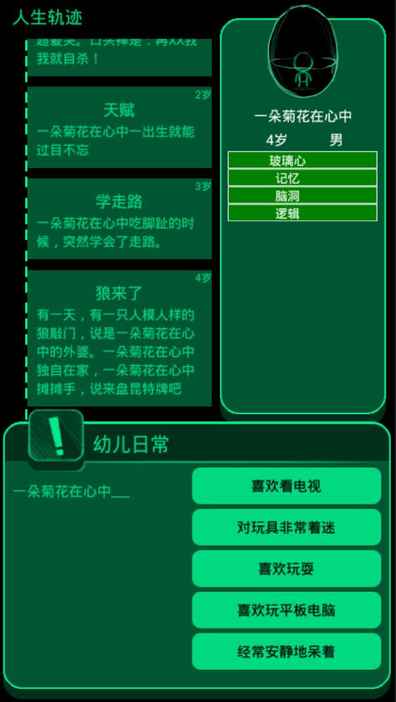 逗比人生年度版  v1.0图3