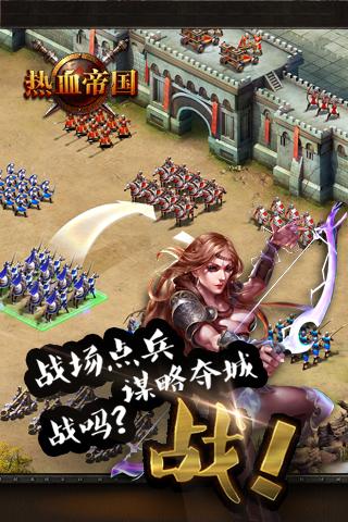 热血帝国手游百度版  v5.0图2