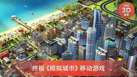 模拟城市我是市长无限绿钞版  v1.0图1