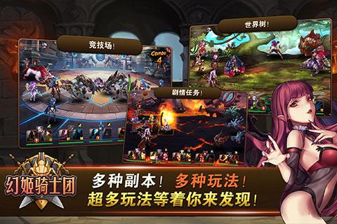 幻姬骑士团腾讯版  v1.3图3