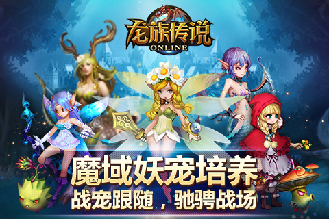 龙族传说  v1.0.0图5