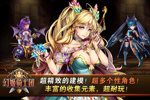 幻姬骑士团腾讯版  v1.3图1