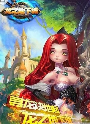龙之地下城手游  v2.3.2图2