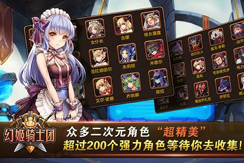 幻姬骑士团腾讯版  v1.3图5