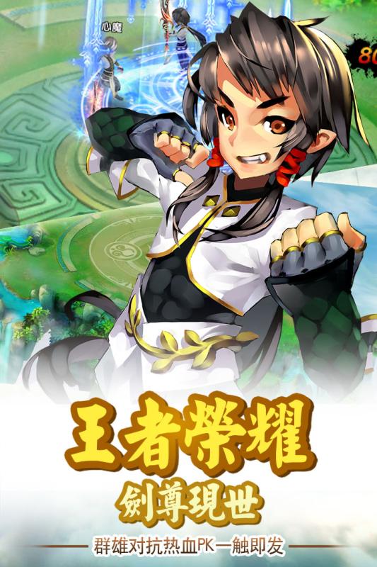 剑尊手游果盘版  v1.1.73图5