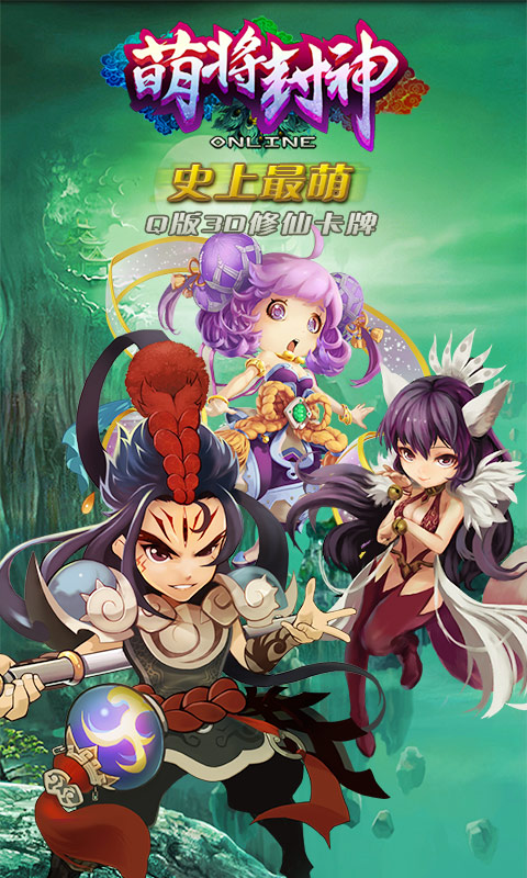 萌将封神BT版  v6.0图5