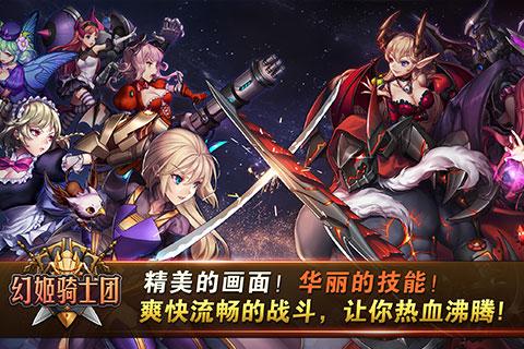 幻姬骑士团腾讯版  v1.3图2