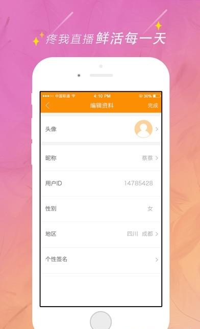 疼我直播手机版  v2.1图3