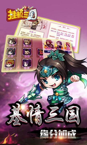 这才是三国变态版  v1.0图3