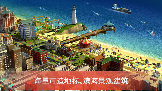 模拟城市我是市长无限绿钞版  v1.0图3