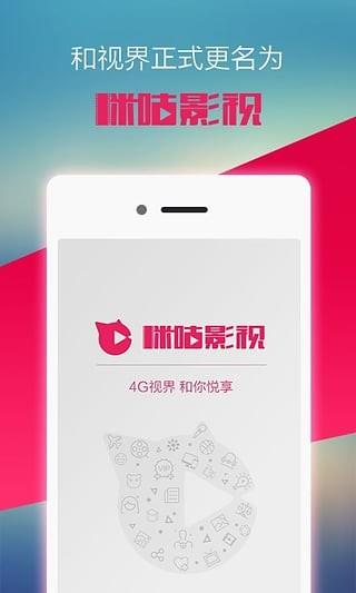 咪咕影视  v3.0.0.6图1