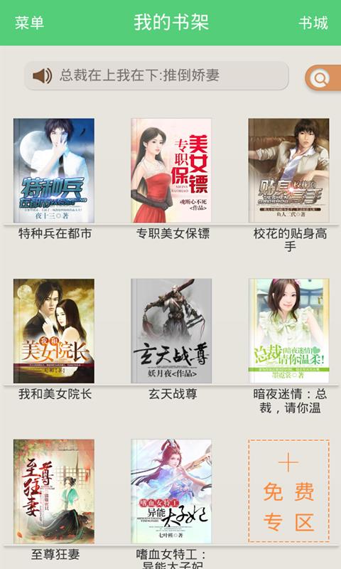 OK免费小说  v1.3.01.12150图1