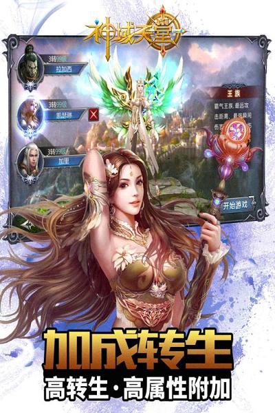 神域天堂手游小米版  v1.0.10图4