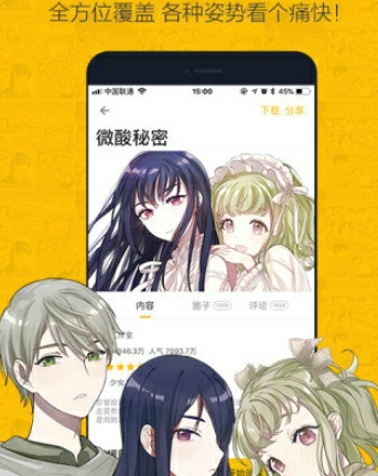 久久漫画免费版