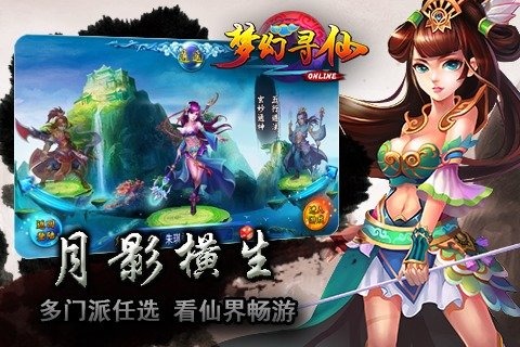 梦幻寻仙  v1.3图2