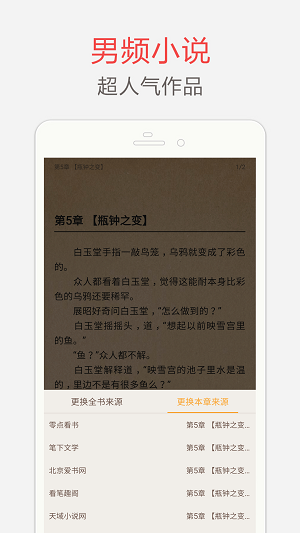 海纳小说阅读器