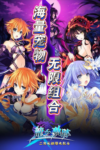龙之轨迹  v1.0.1图3