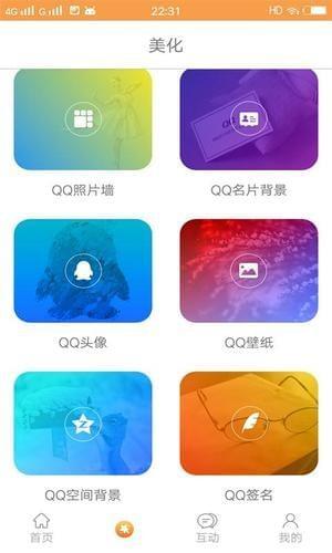 小妖精爱美化  v5.2.7图2