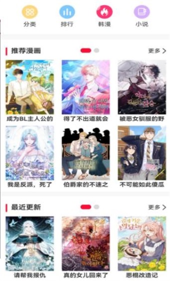 若尔夕看漫  v1.0.0图1
