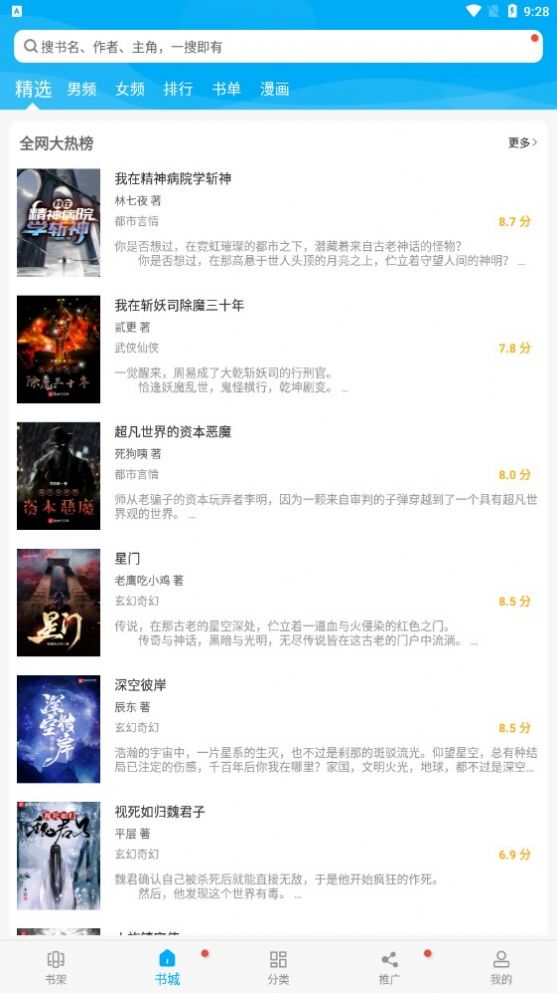 多看阅读神器  v6.2.8图6